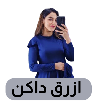 ازرق داكن