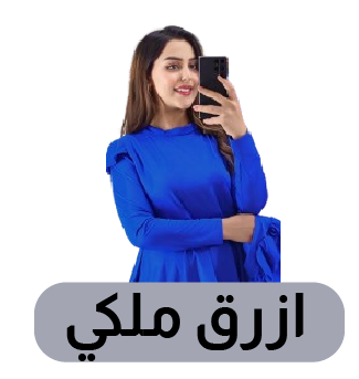 ازرق ملكي