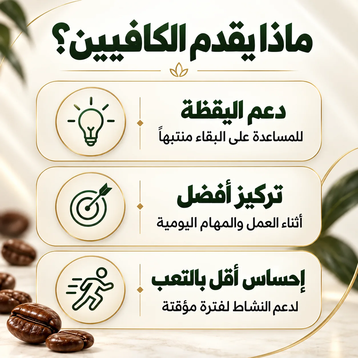 كافيين للطاقة والتركيز – Chamaa Cosmetics