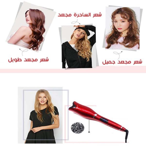 مكواة تمويج الشعر أوتوماتيكية 2020