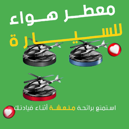 معطر الهواء