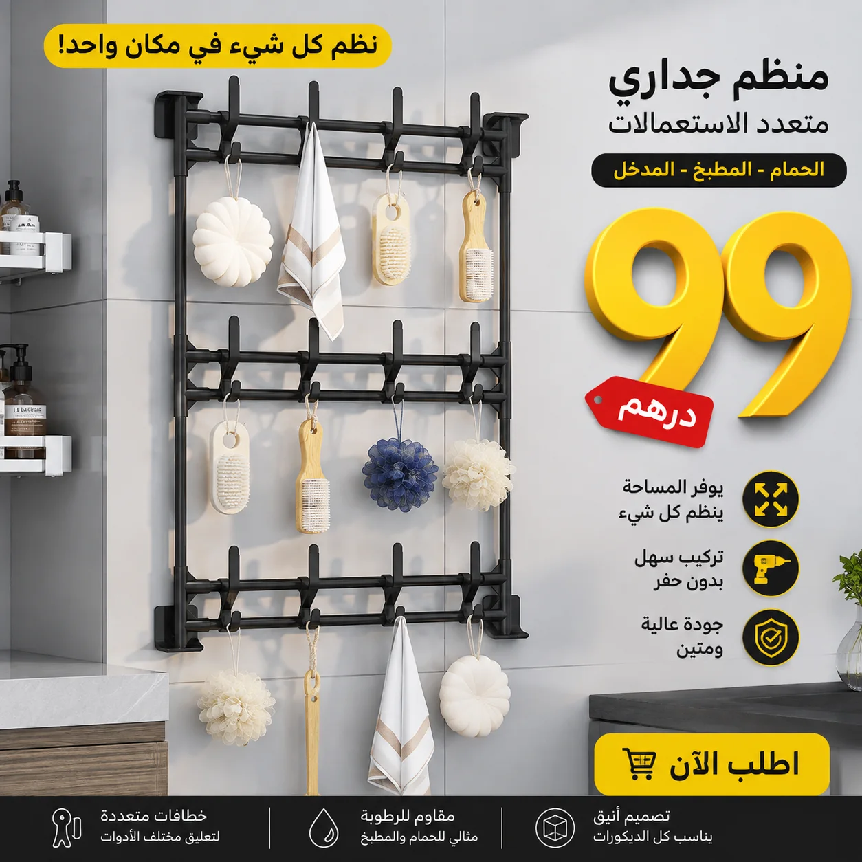 منظم الحائط متعدد الاستعمالات