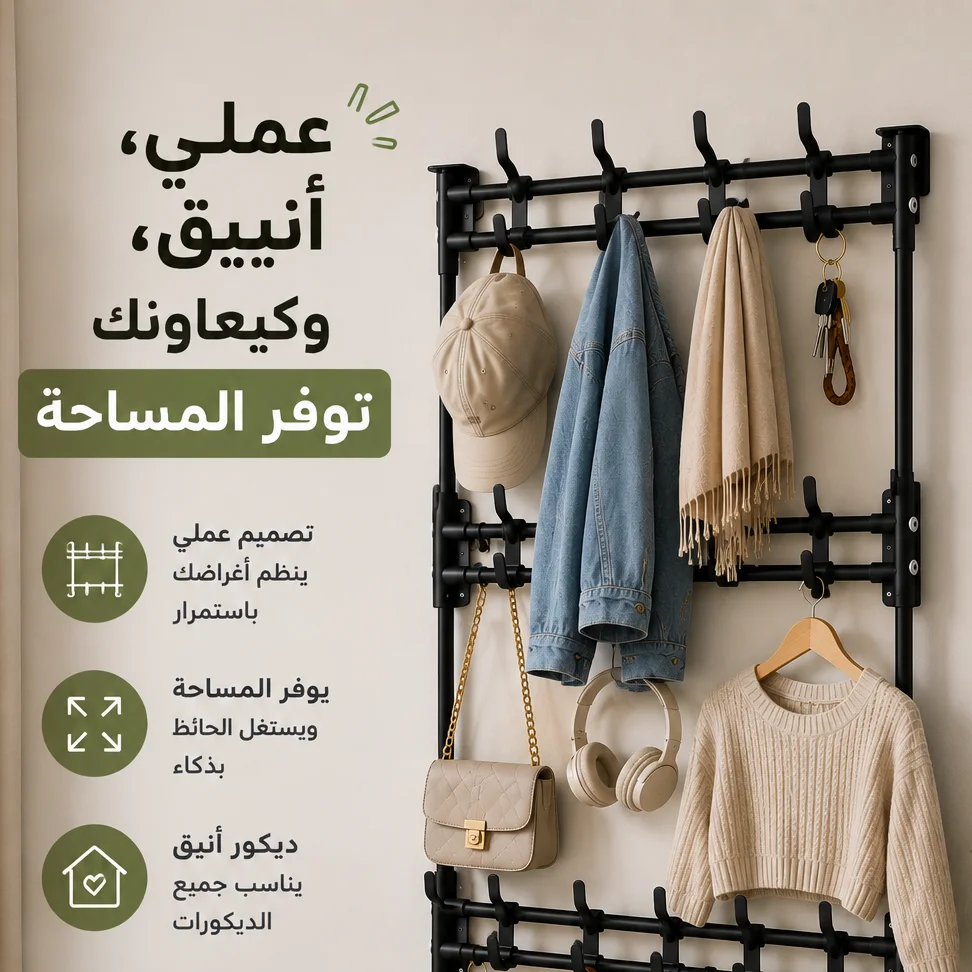 منظم الحائط متعدد الاستعمالات