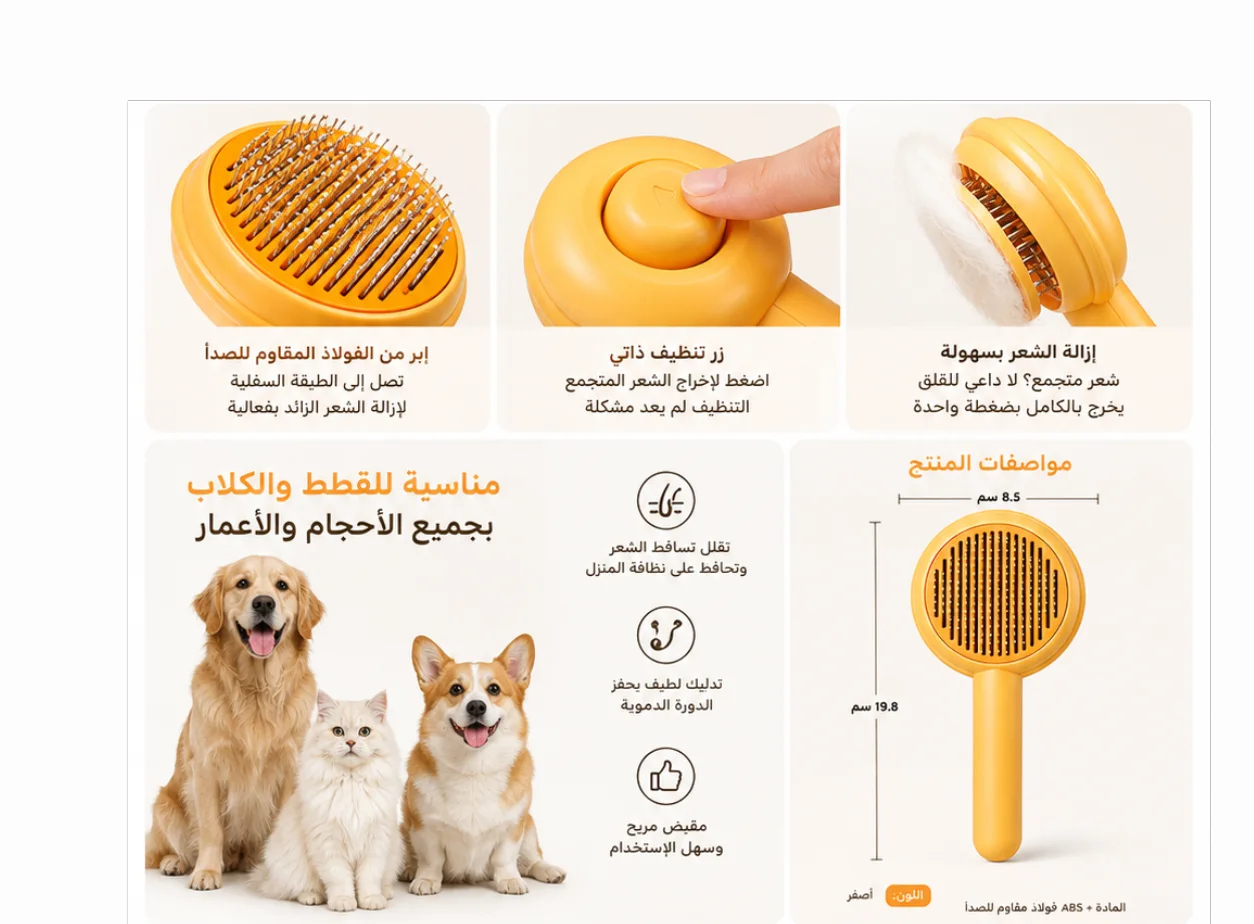 فرشاة ذكية لإزالة شعر القطط والكلاب 🐶🐱