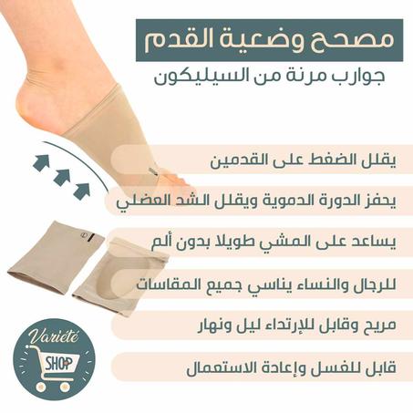 دعامات قوس القدم من السيليكون