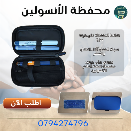 "حقيبة الأنسولين"