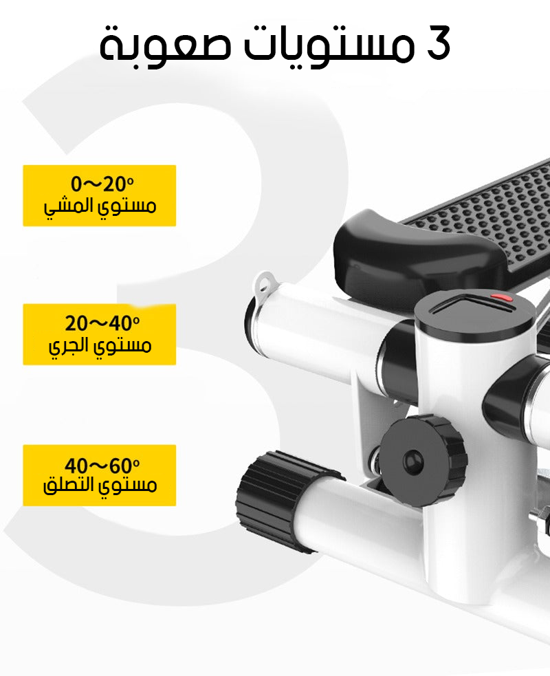 • جهاز المشى الرياضى الذكى Stepper machine