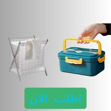 عرض الانش بوكس مع سلة الملابس