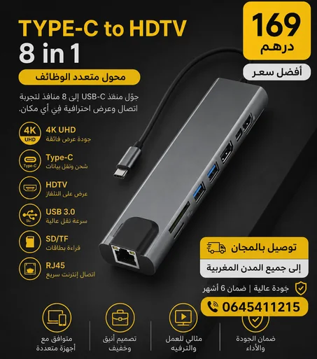 محوّل Type-C متعدد المنافذ 8 في 1 – HDMI + RJ45 أصلي