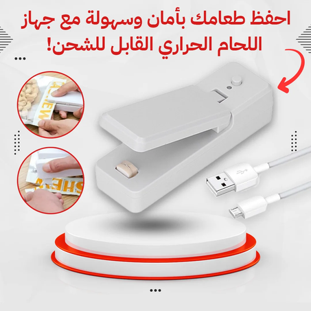 Handheld Heat Sealer جهاز اللحام الحراري القابل للشحن