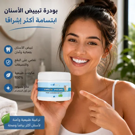 SMILEX POUDRE – بودرة تبييض الأسنان