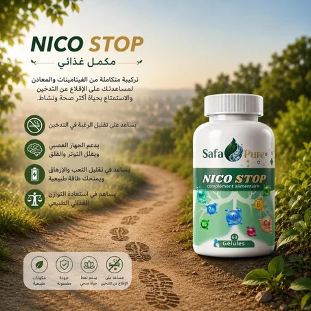 NICO STOP – مكمل غذائي لدعم الإقلاع عن التدخين ⚡