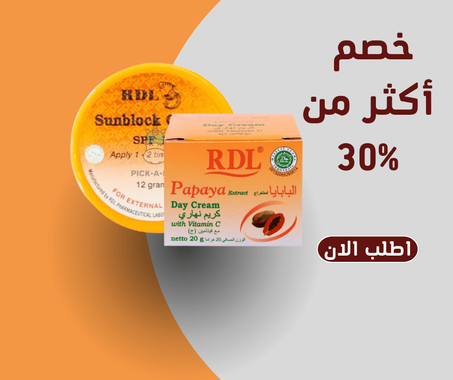 كريم البابايا RDL الليلي مع فيتامين E لترطيب وتفتيح البشره وازالة النقط السوداء
