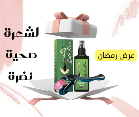 Southmoon الأصلي لزيادة كثافة الشعر والقضاء على القشرة + جهاز ديرما مجانا