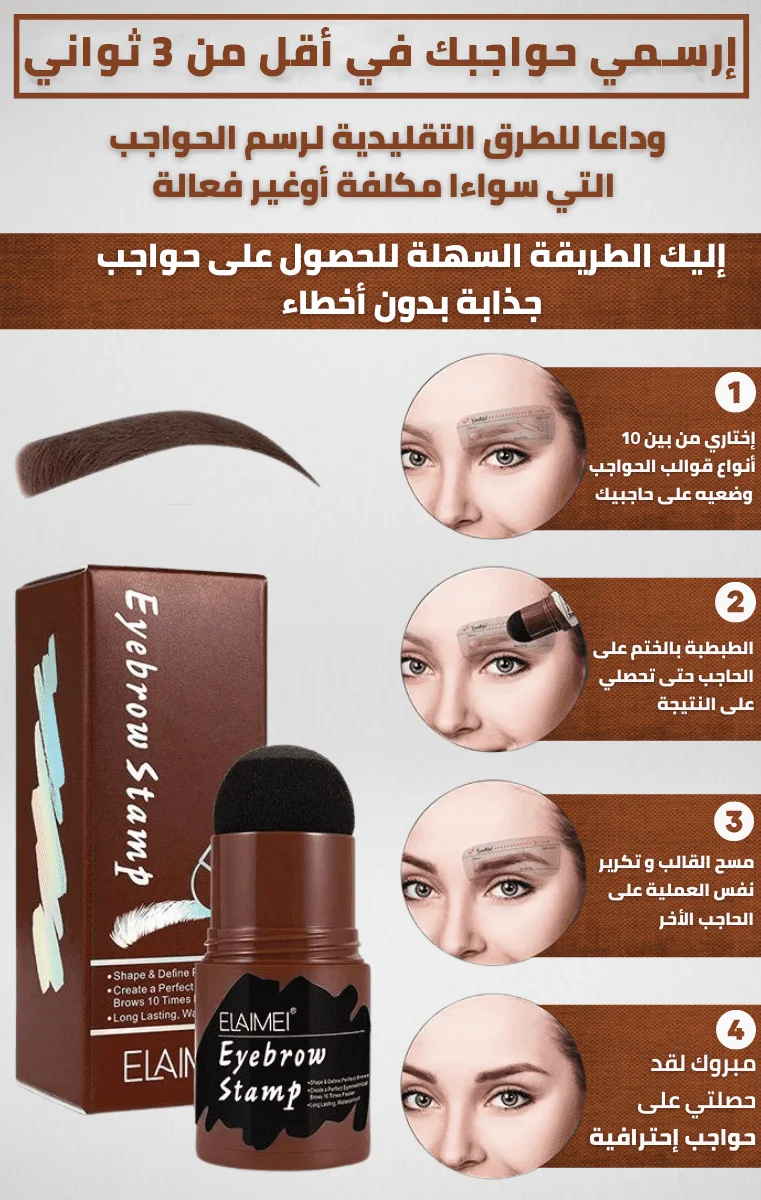 EyeBrow Stamp Shaping Kit | مجموعة تشكيل الحواجب