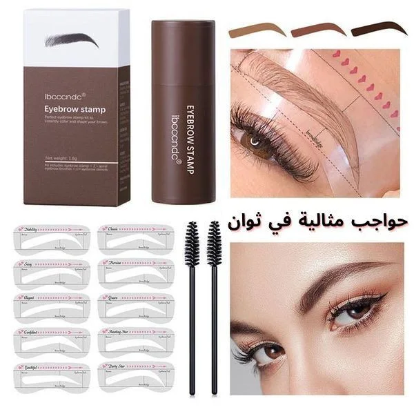 EyeBrow Stamp Shaping Kit | مجموعة تشكيل الحواجب