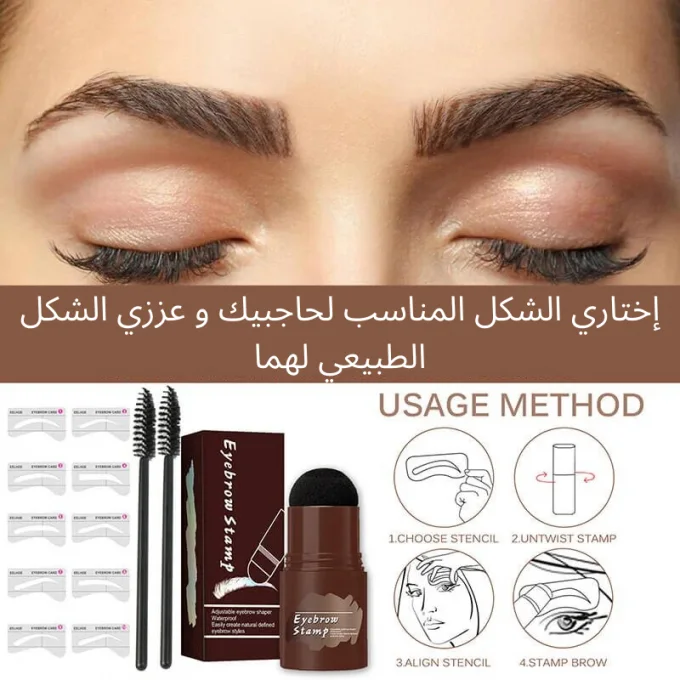 EyeBrow Stamp Shaping Kit | مجموعة تشكيل الحواجب