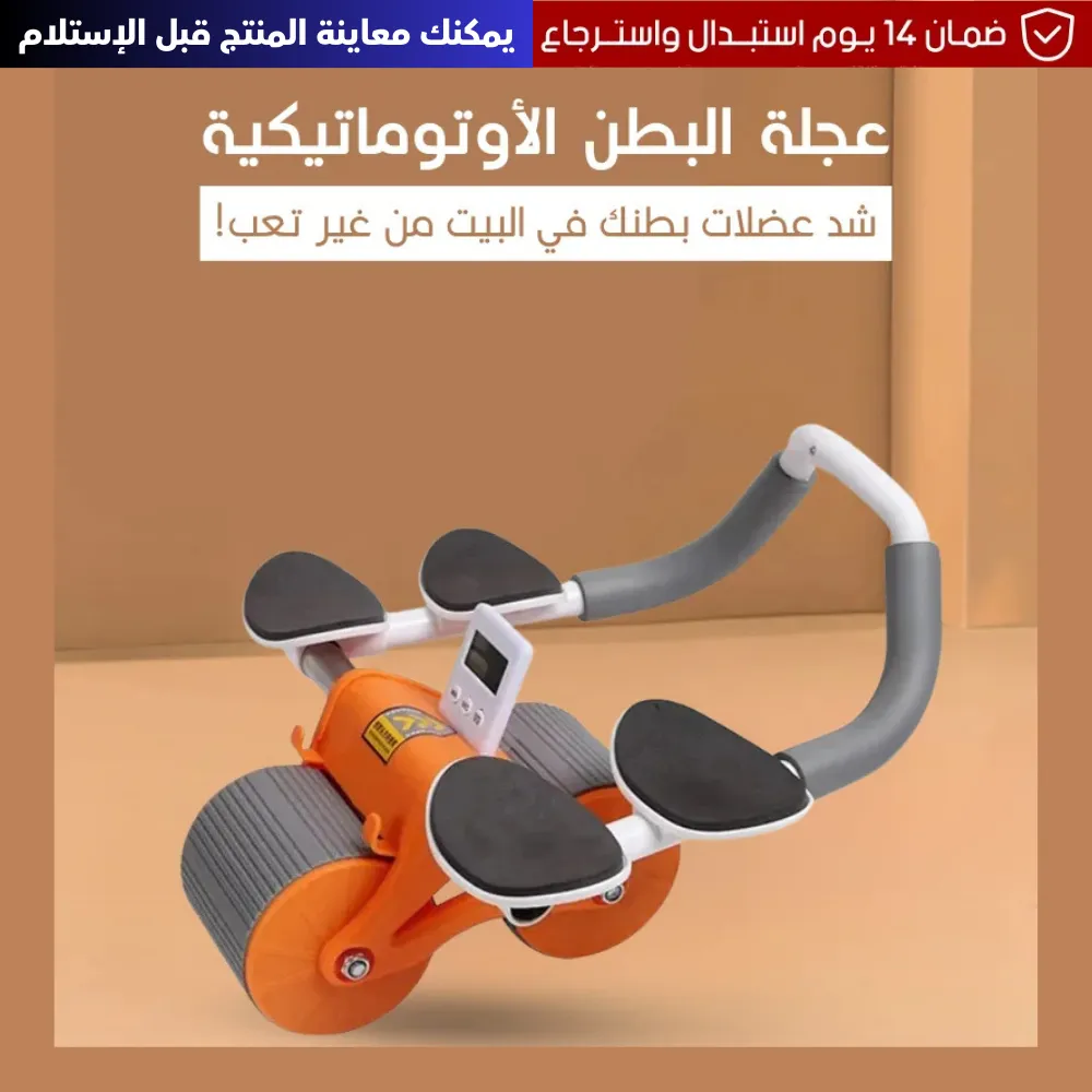 عجلة تمرين البطن