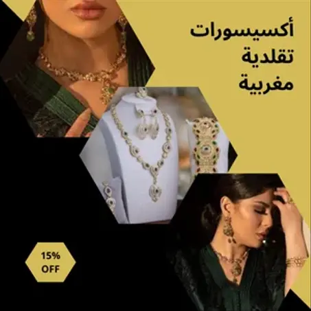 أكسيسورات تقليدية