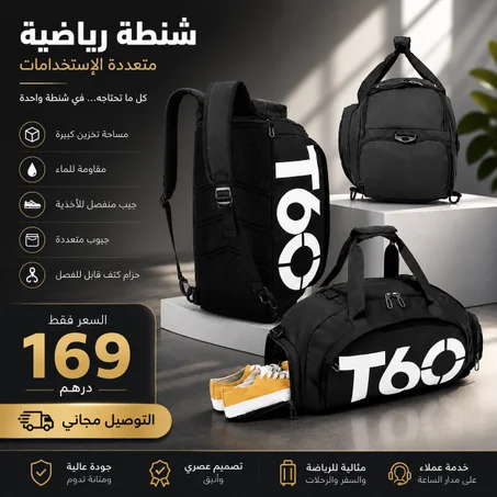 الحقيبة التي تجمع كل ما تحتاجه للسفر و الرياضة