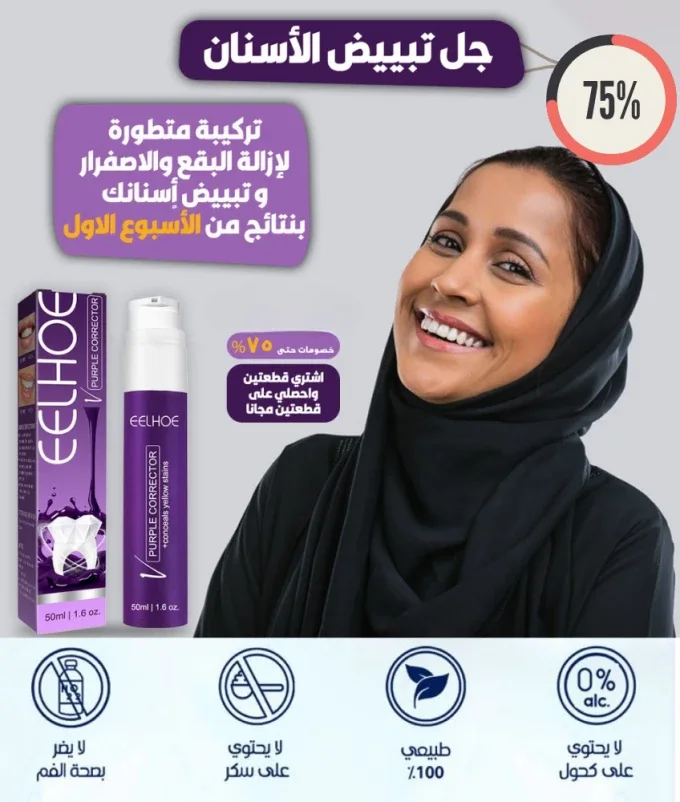 جل تبييض الأسنان السحري الأصلي