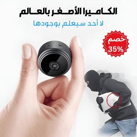 كاميرا المراقبة صغيرة الحجم اللاسلكية