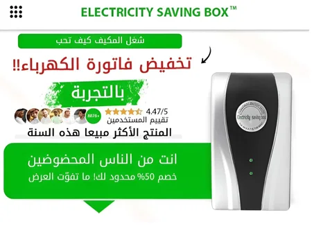 جهاز تخفيض فاتورة الكهرباء الدكي الجديد ™️ZEENU