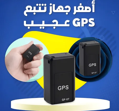 جهاز التعقب و تحديدالمواقع الدكي