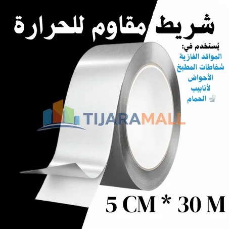 شريط ألومنيوم الاصق لحماية الفواصل والحفاظ على نظافة وأناقة المطبخ والحمام 30 متر