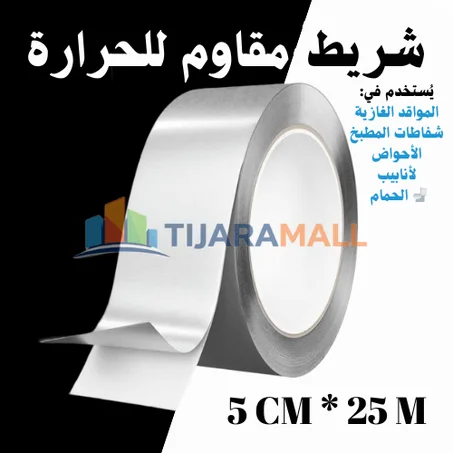 شريط ألومنيوم الاصق لحماية الفواصل والحفاظ على نظافة وأناقة المطبخ والحمام