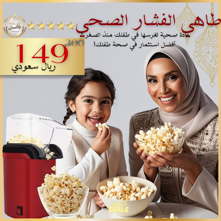 جهاز الفشار الصحي