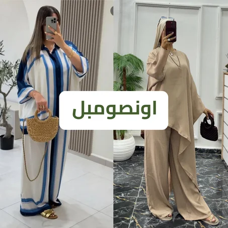 أونصومبل