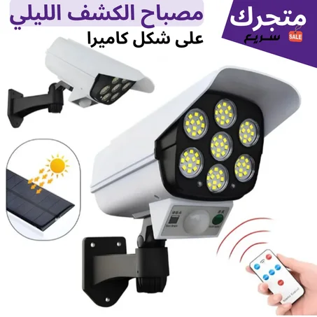 مصباح الأمان الذكي 2 في 1: إضاءة قوية وحماية وهمية لمنزلك!