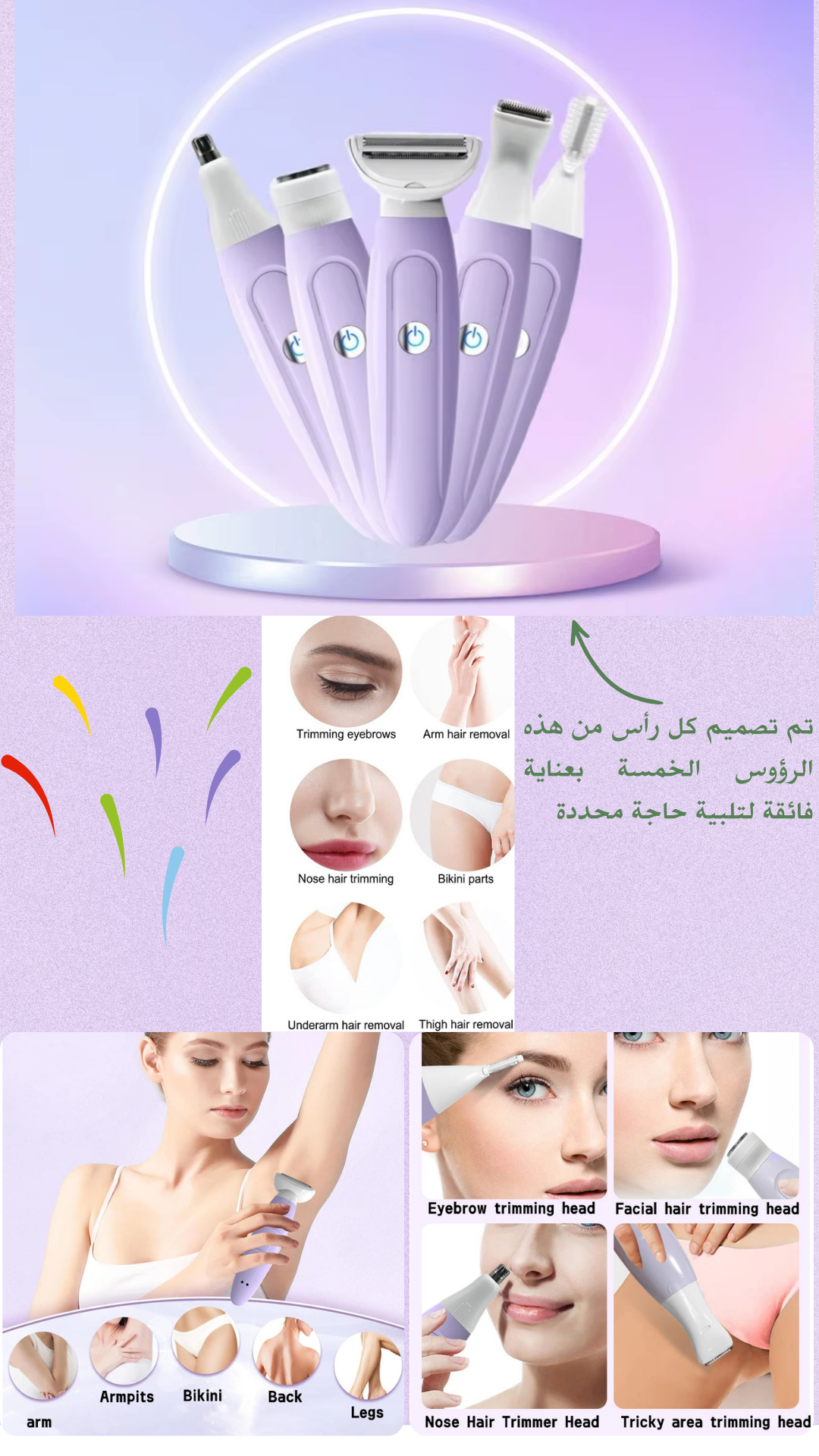 ماكينة حلاقة وتشذيب نسائية 5 في 1