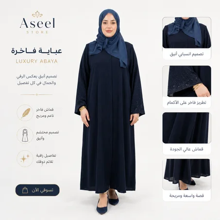 عباية نديم (كحلي)