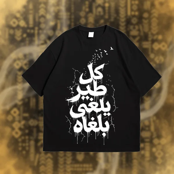 Streetwear Arabic Art Tee - Kol Tayr