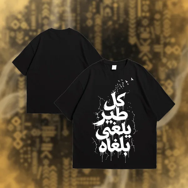 Streetwear Arabic Art Tee - Kol Tayr