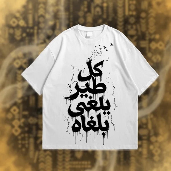 Streetwear Arabic Art Tee - Kol Tayr