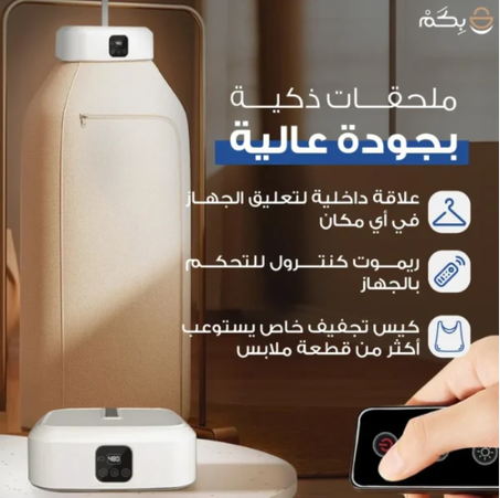 مجفف الملابس