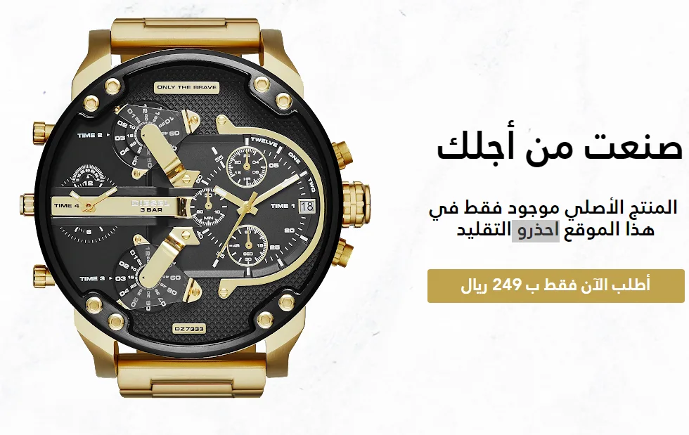 ساعة ديزيل الساعة الاكثر مبيعا في الشرق الأوسط