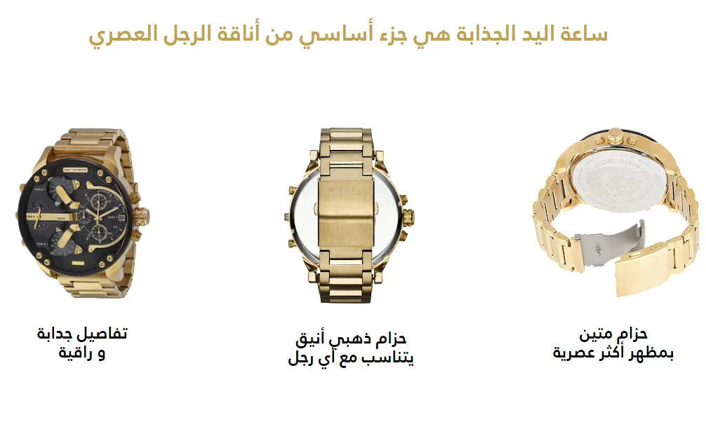 ساعة ديزيل الساعة الاكثر مبيعا في الشرق الأوسط