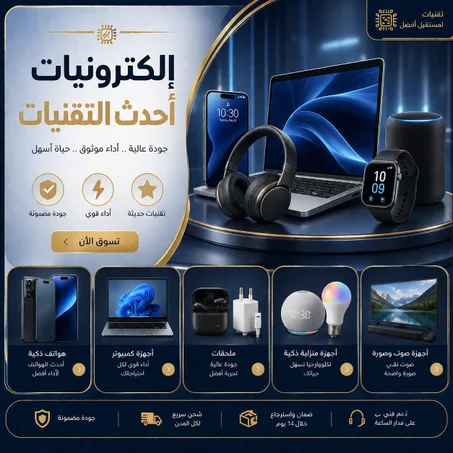 إلكترونيات
