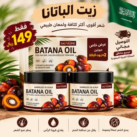 زيت الباتانا (Batana Oil) 120g x 2 (240g)