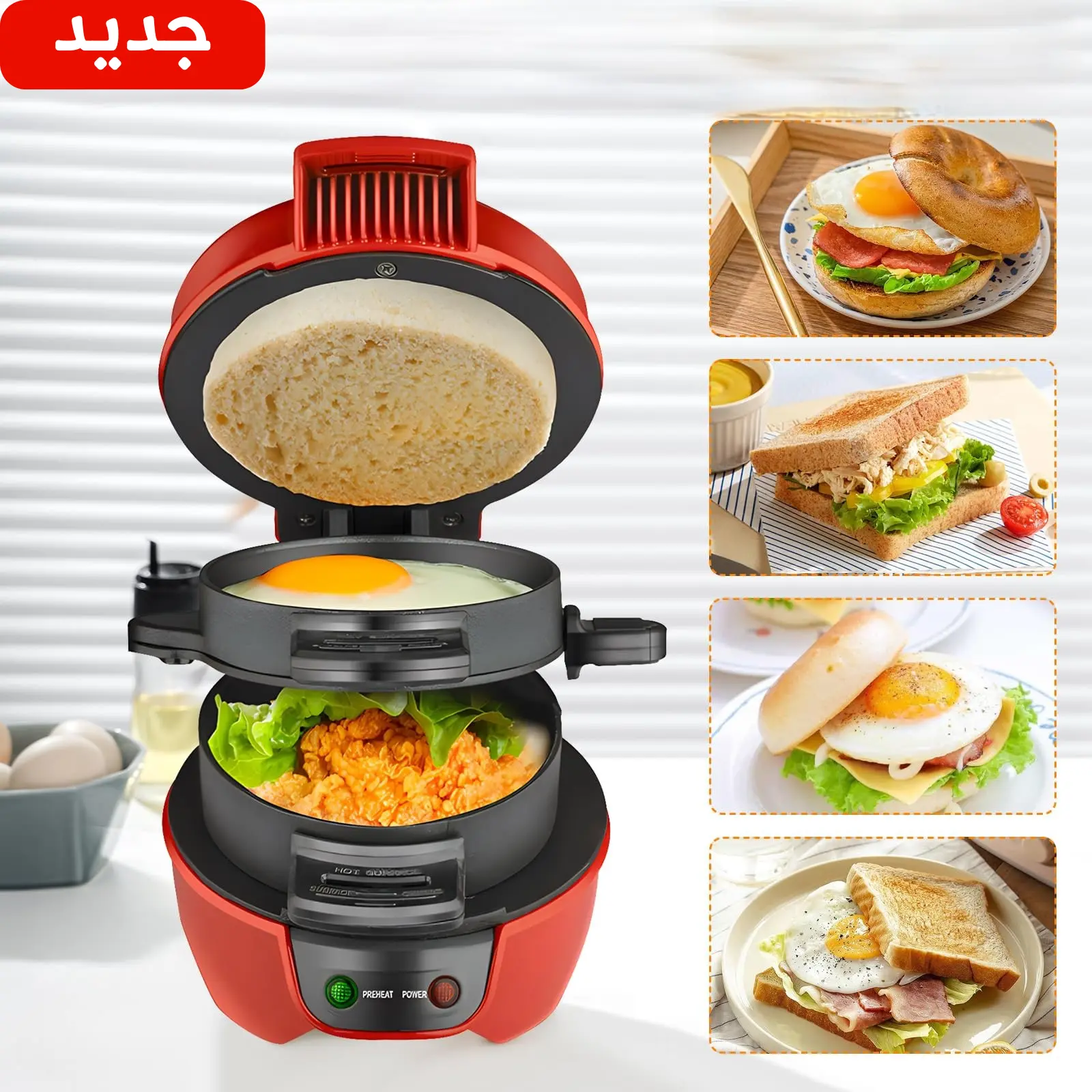 آلة صنع الساندويتش والبرغر  — ساندويتش سخون… جاهز في 5 دقايق!