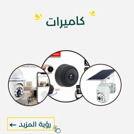 كاميرات