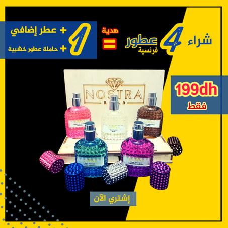 باقة 5 عطور فرنسية رائعة