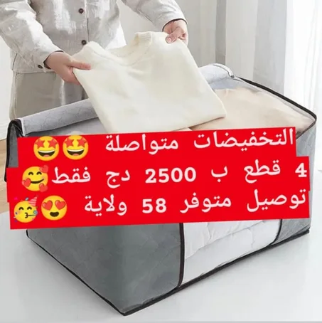 حقيبة تخزين الأفرشة والأغطية والملابس 🛏️👗 - مثالية لتنظيم المساحات وحمايتها (copy)
