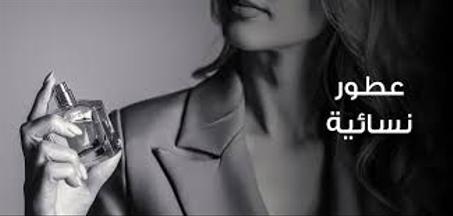 الجمال والعطور
