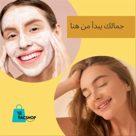 التجميل والعناية بالجمال