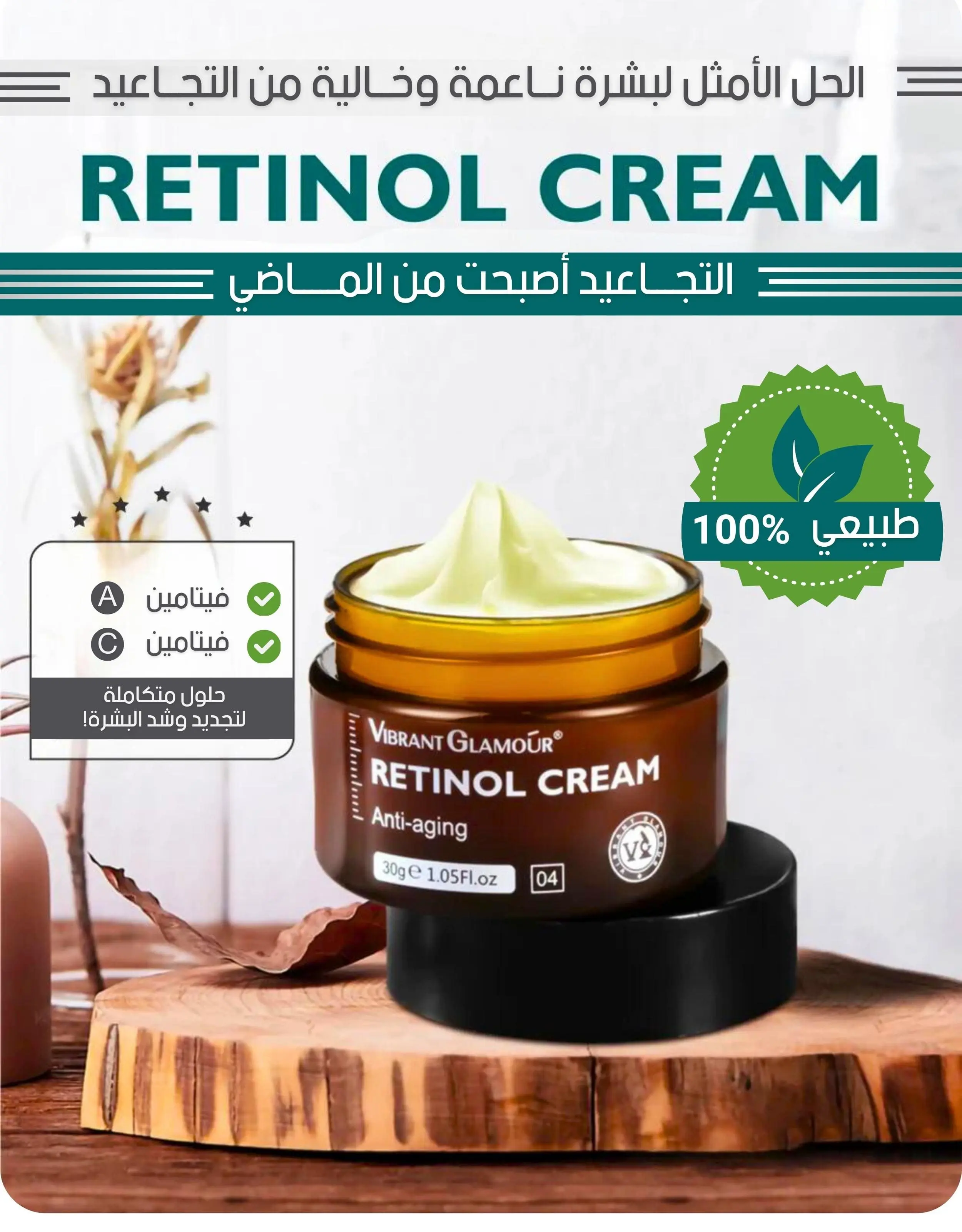 كريم مكافحة الشيخوخة